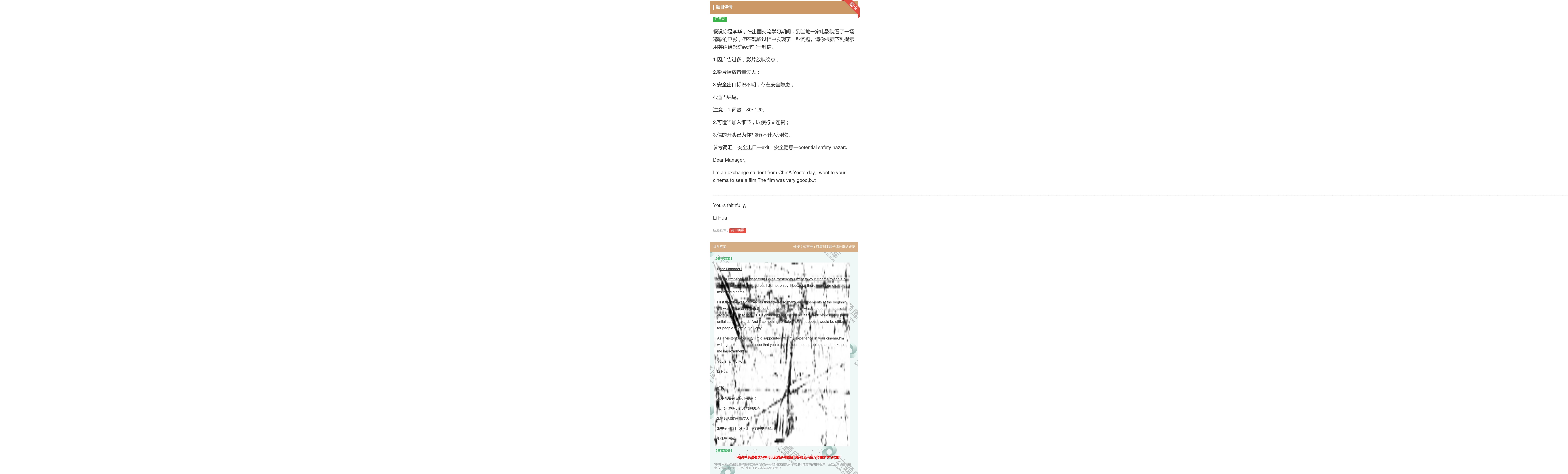 答案:假设你是李华在出国交流学习期间到当地一家电影院看了一场精彩的...