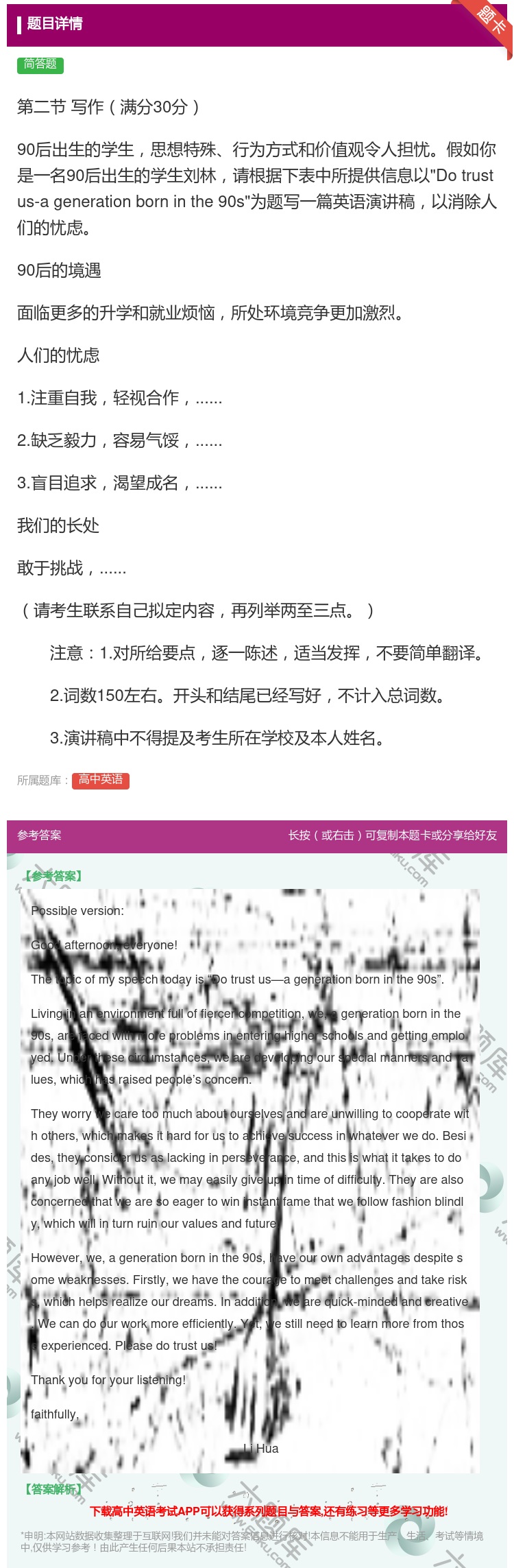 答案:第二节写作满分30分90后出生的学生思想特殊行为方式和价值观...