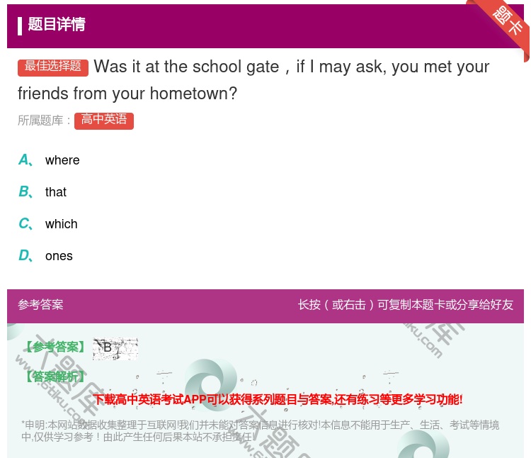 答案:WasitattheschoolgateifImayasky...
