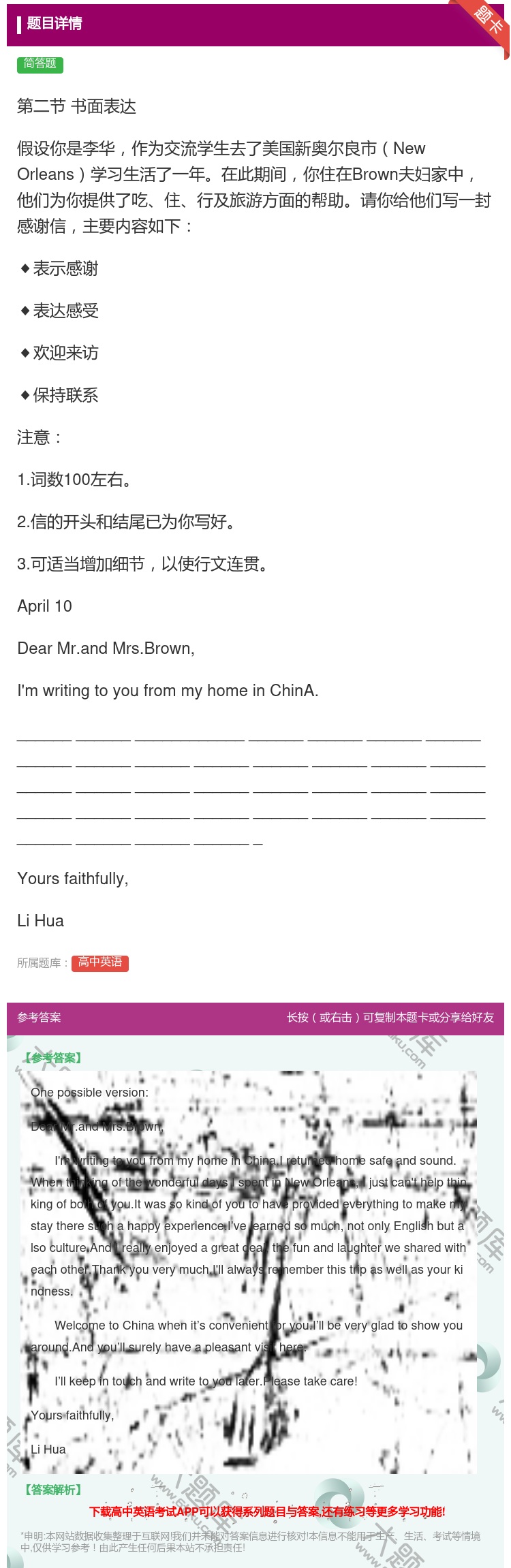答案:第二节书面表达假设你是李华作为交流学生去了美国新奥尔良市Ne...