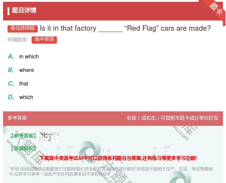 答案:Isitinthatfactory______RedFlag...