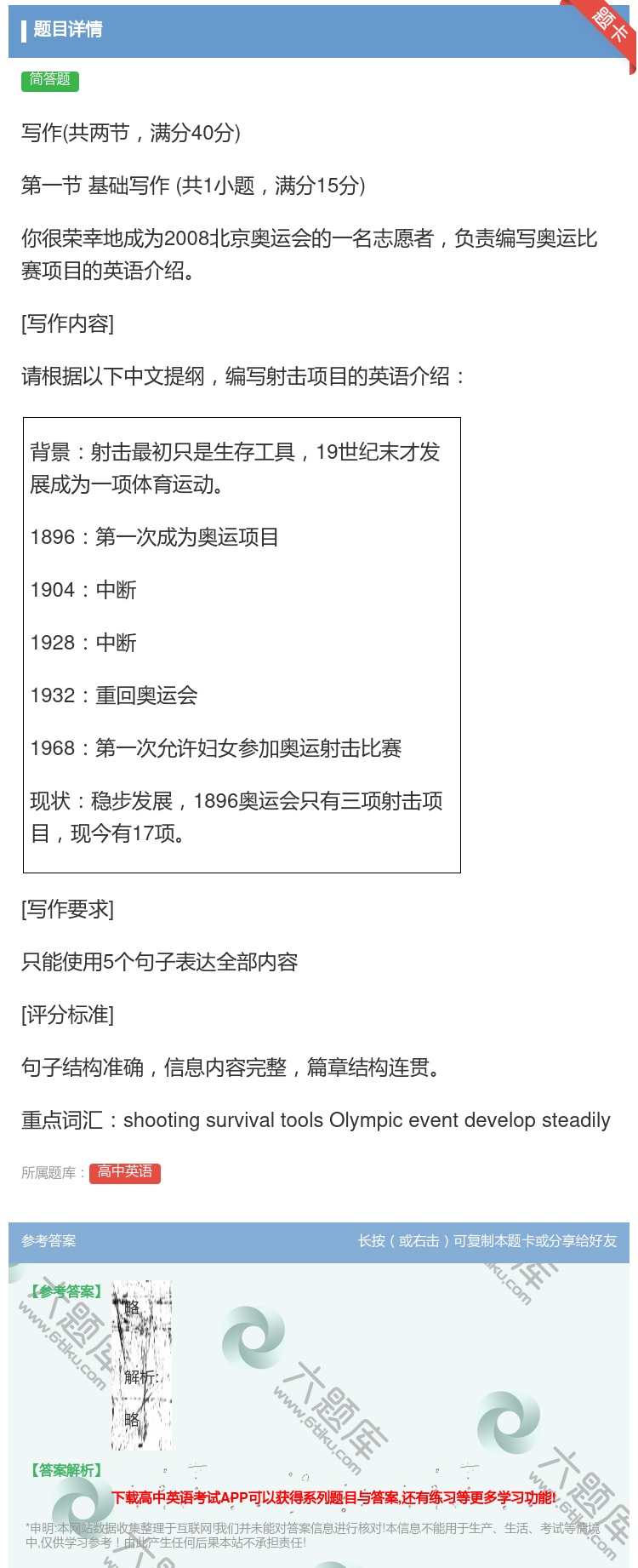 答案:写作共两节满分40分第一节基础写作共1小题满分15分你很荣幸...