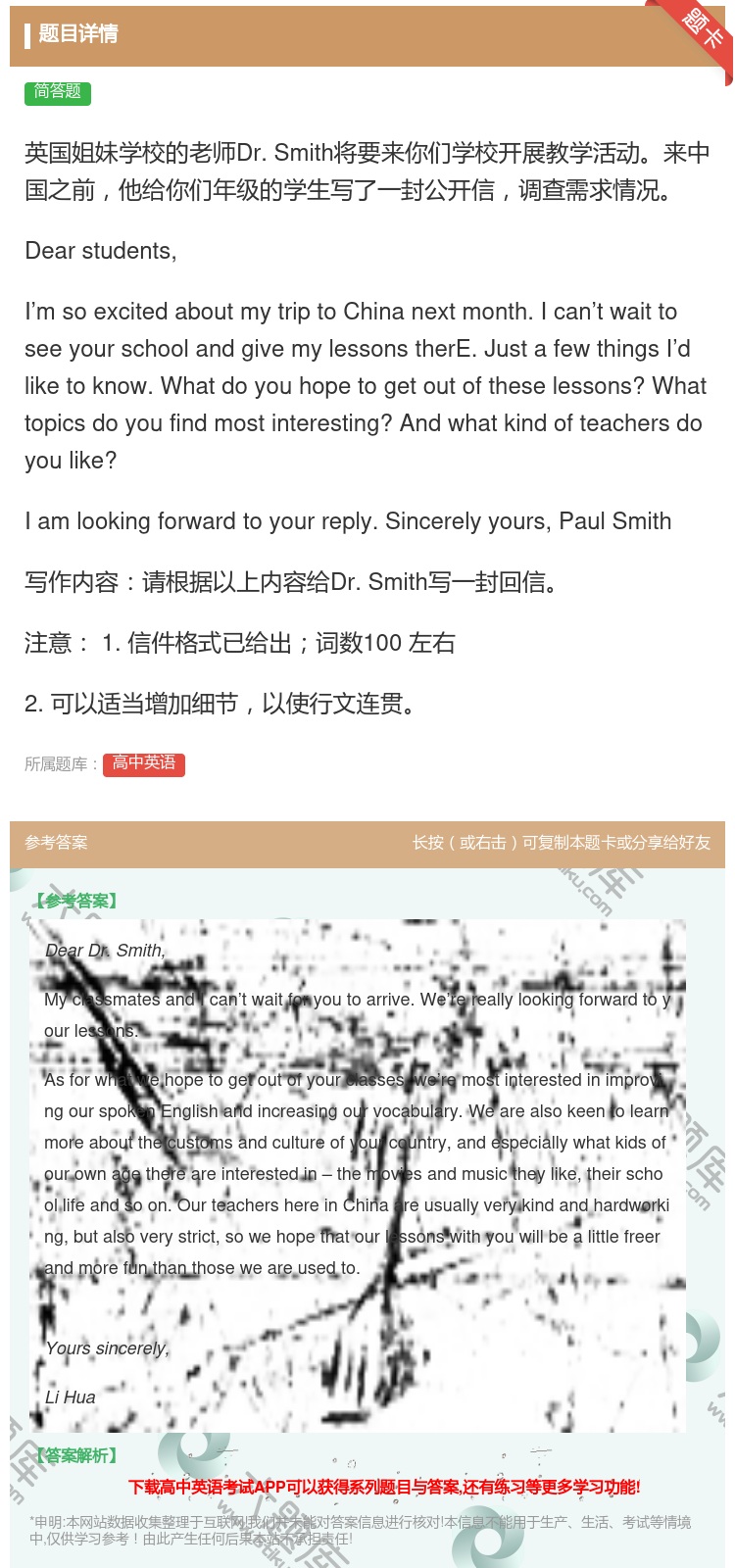 答案:英国姐妹学校的老师Dr.Smith将要来你们学校开展教学活动...