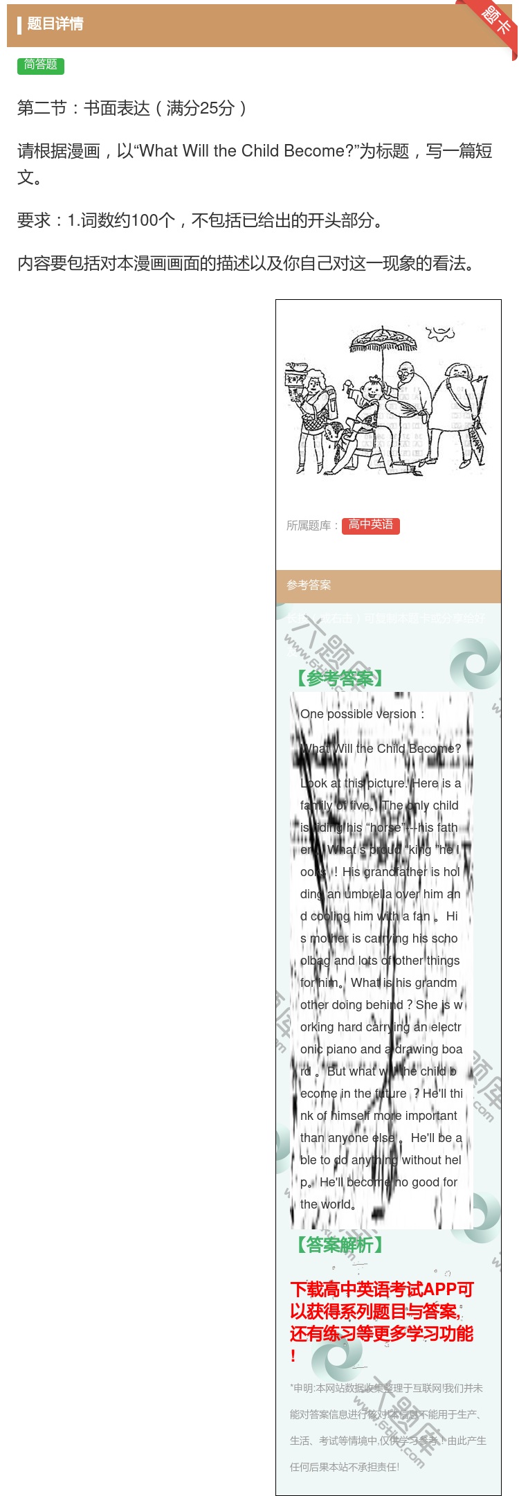 答案:第二节书面表达满分25分请根据漫画以WhatWilltheC...