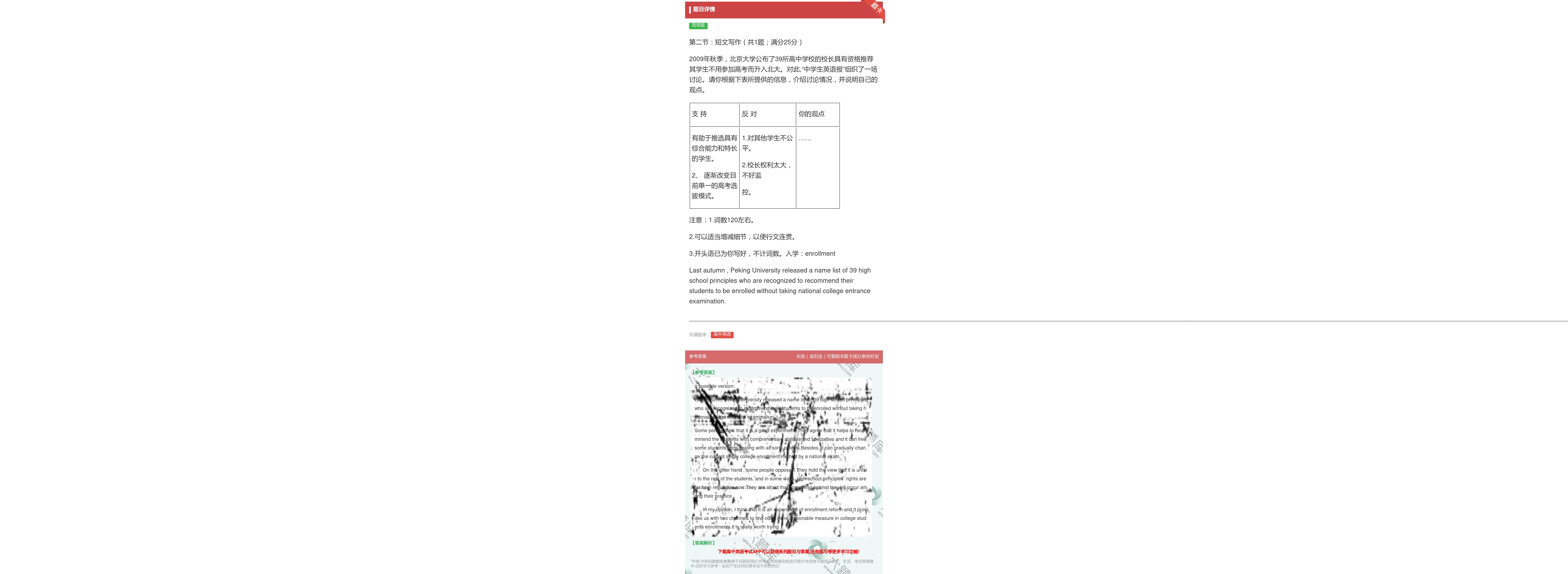 答案:第二节短文写作共1题满分25分2009年秋季北京大学公布了3...