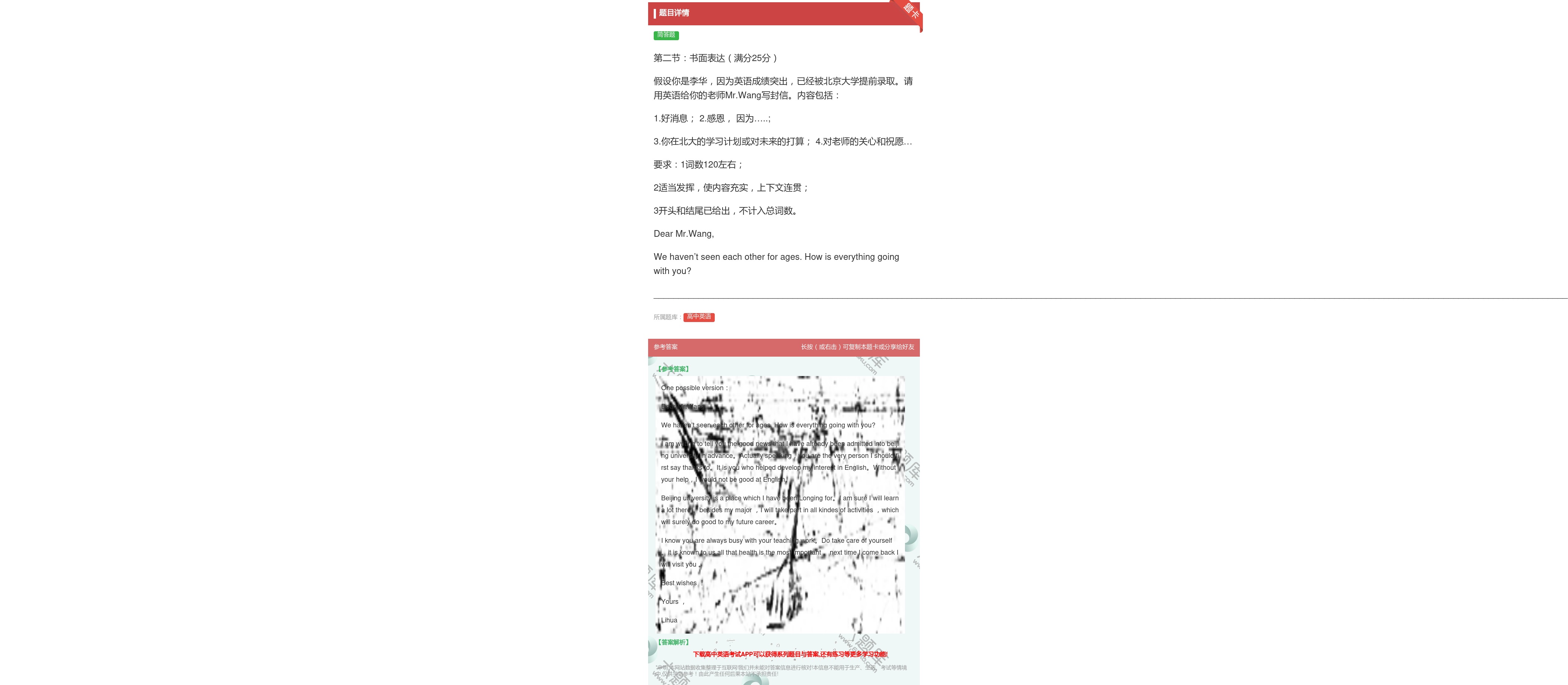 答案:第二节书面表达满分25分假设你是李华因为英语成绩突出已经被北...