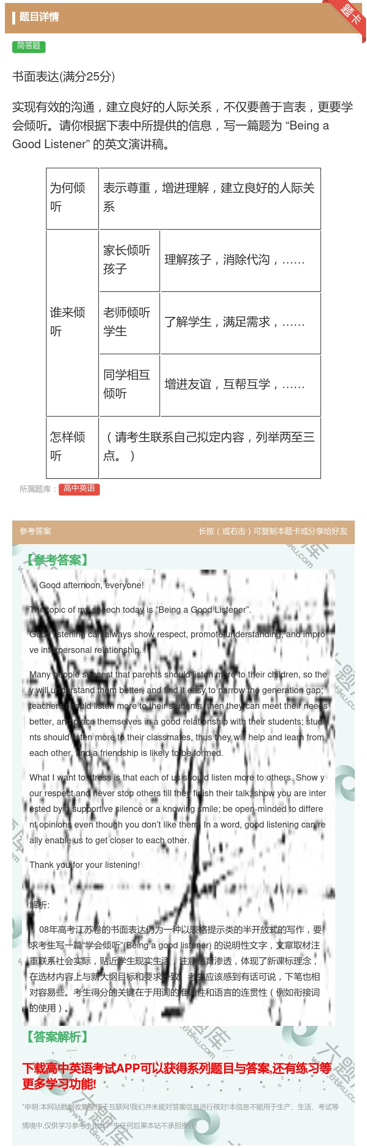 答案:书面表达满分25分实现有效的沟通建立良好的人际关系不仅要善于...