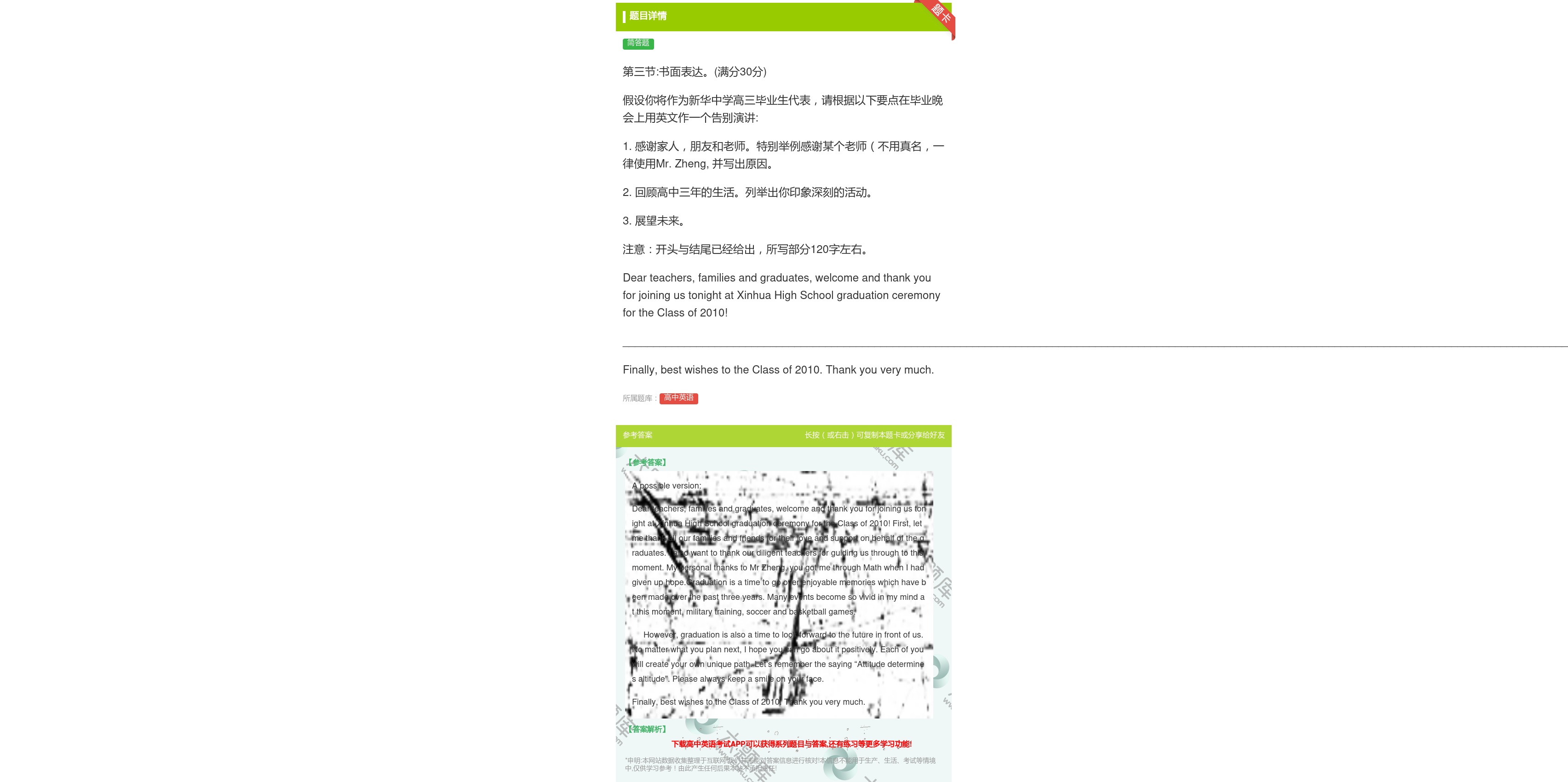 答案:第三节:书面表达满分30分假设你将作为新华中学高三毕业生代表...