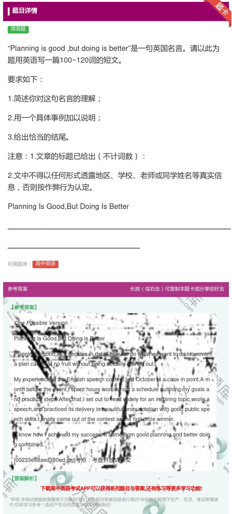 答案:Planningisgoodbutdoingisbetter...