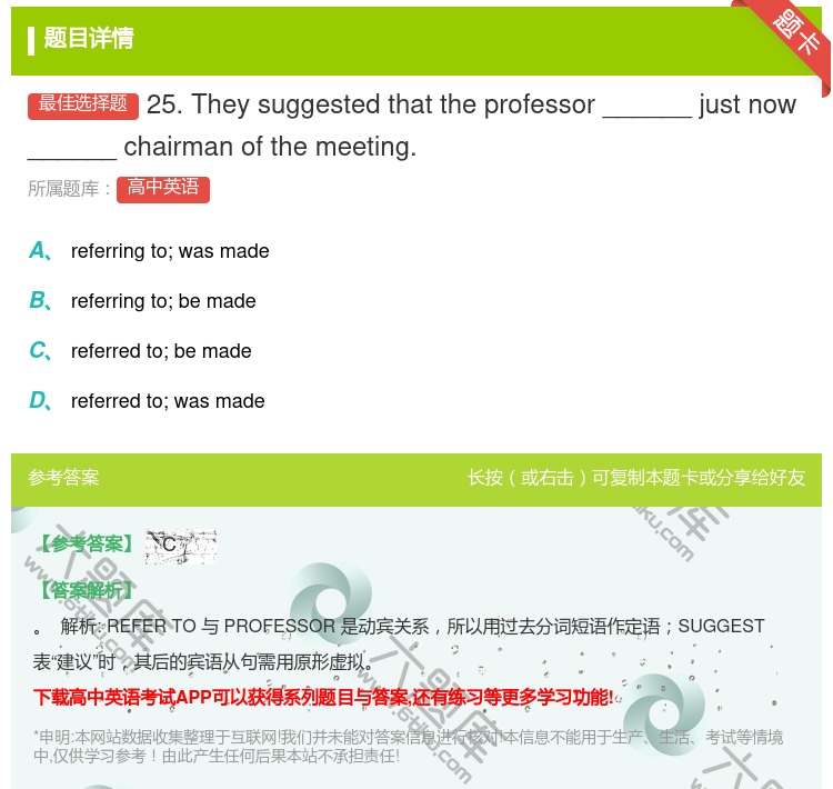 答案:25.Theysuggestedthattheprofess...