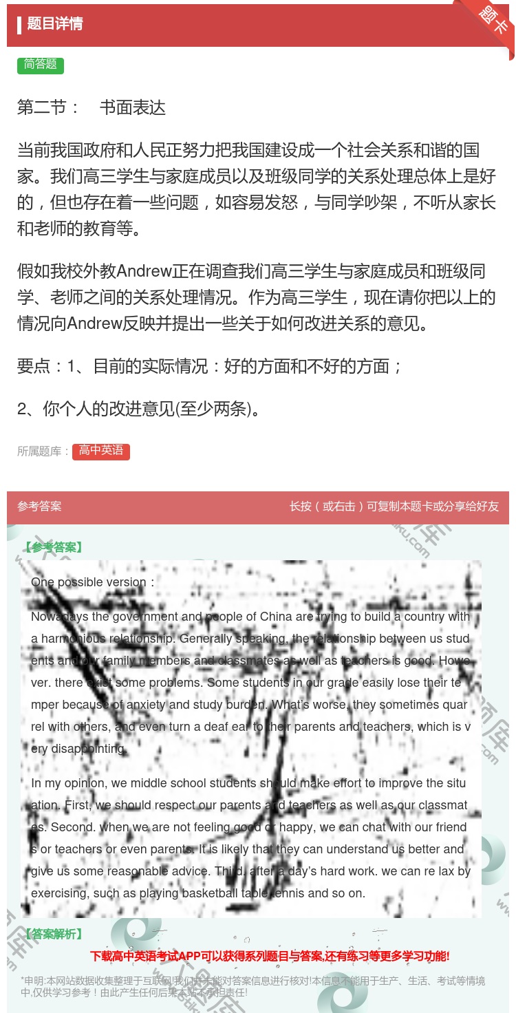 答案:第二节书面表达当前我国政府和人民正努力把我国建设成一个社会关...