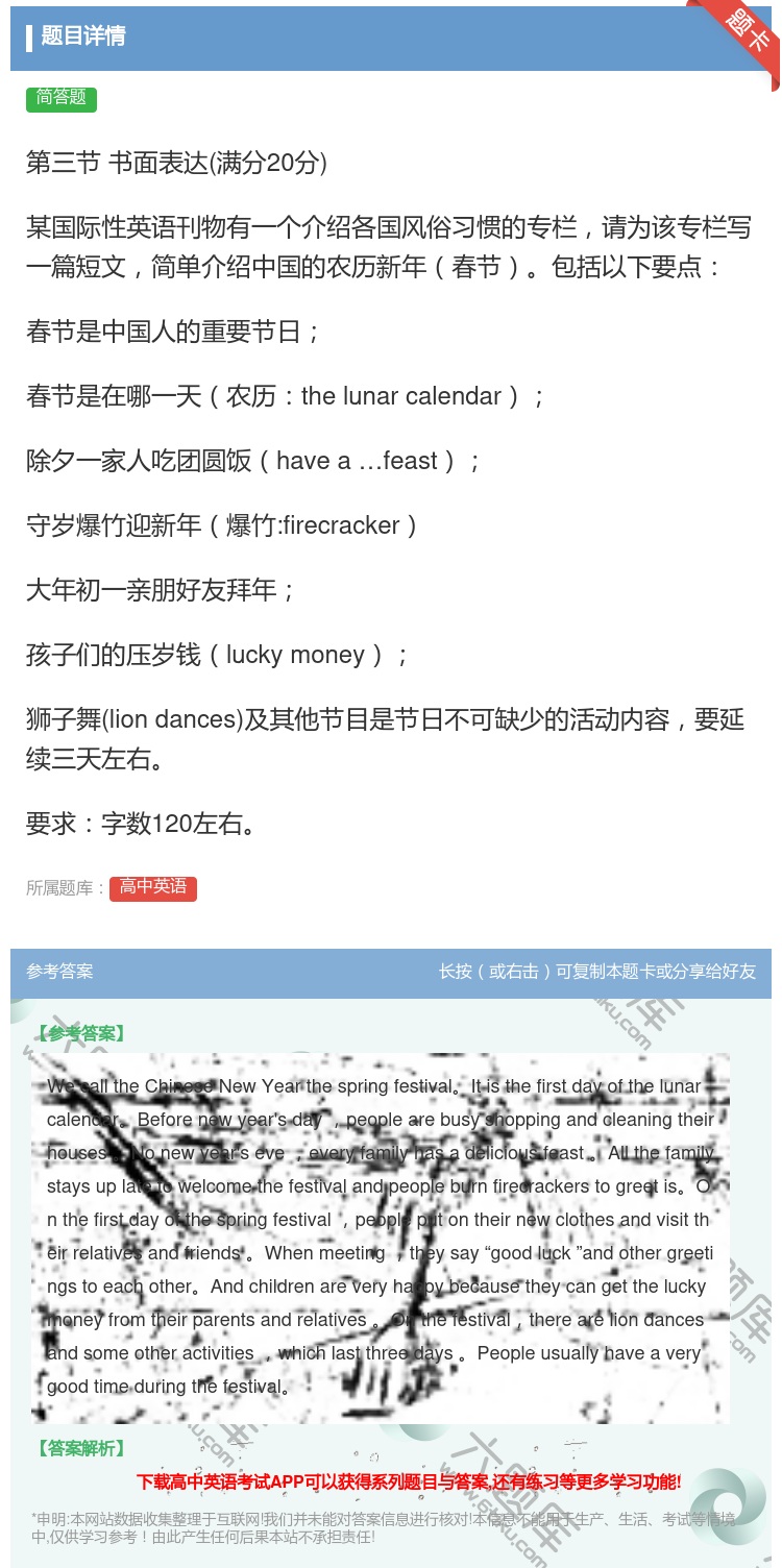 答案:第三节书面表达满分20分某国际性英语刊物有一个介绍各国风俗习...