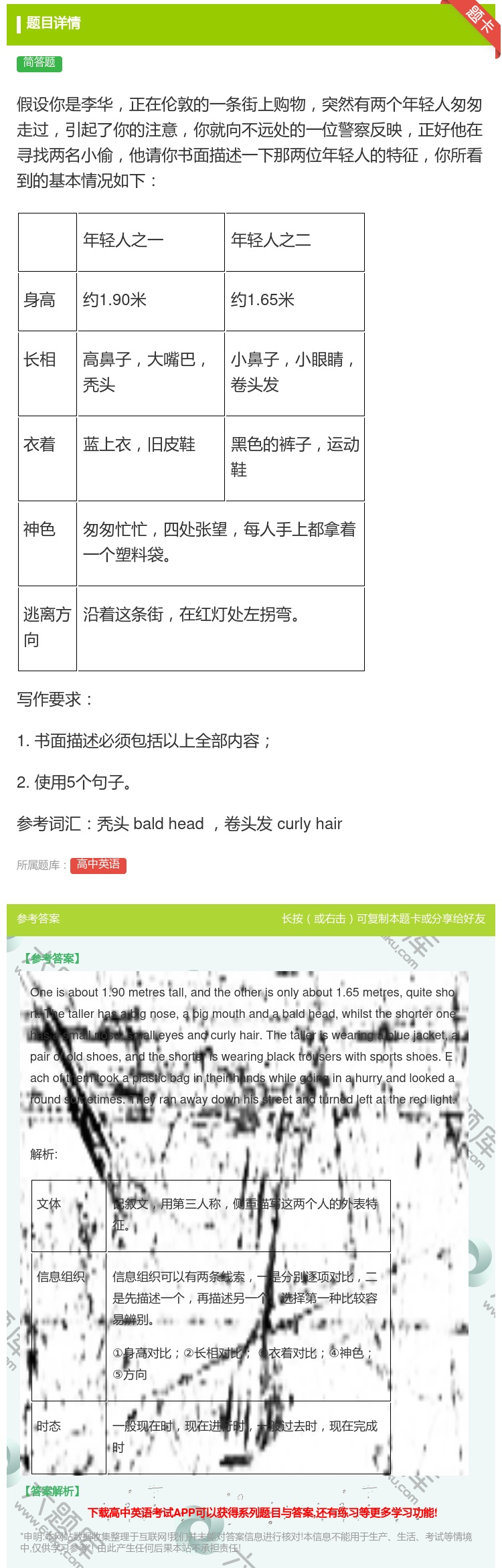 答案:假设你是李华正在伦敦的一条街上购物突然有两个年轻人匆匆走过引...
