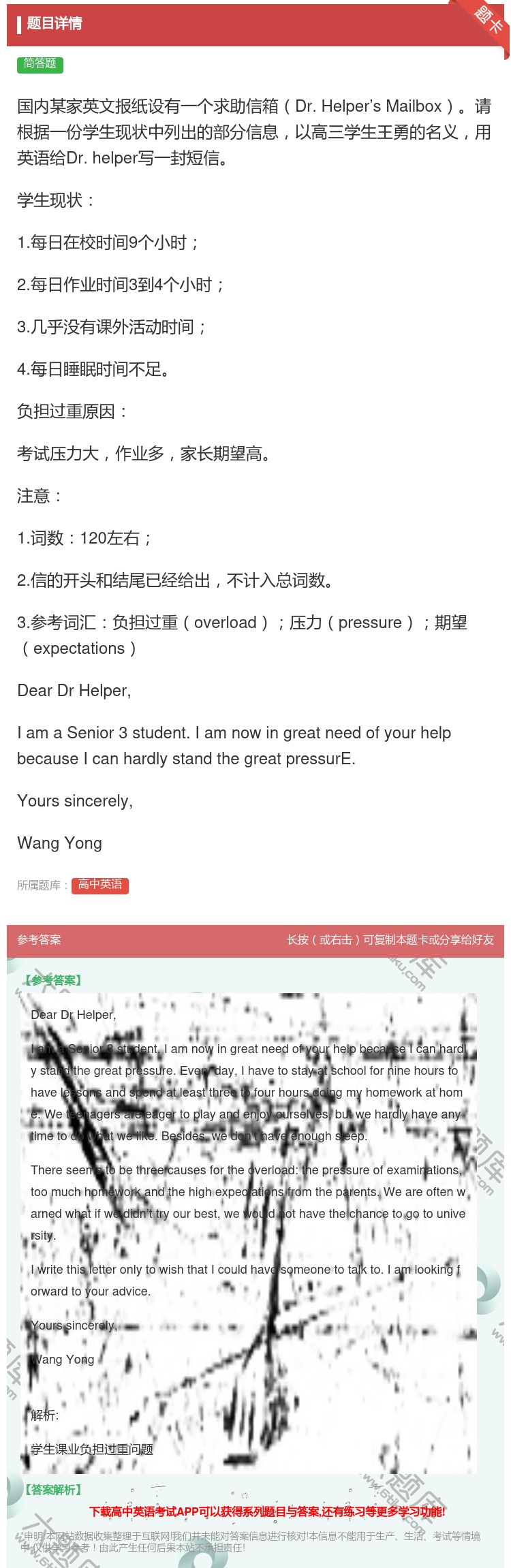 答案:国内某家英文报纸设有一个求助信箱Dr.Helper’sMai...