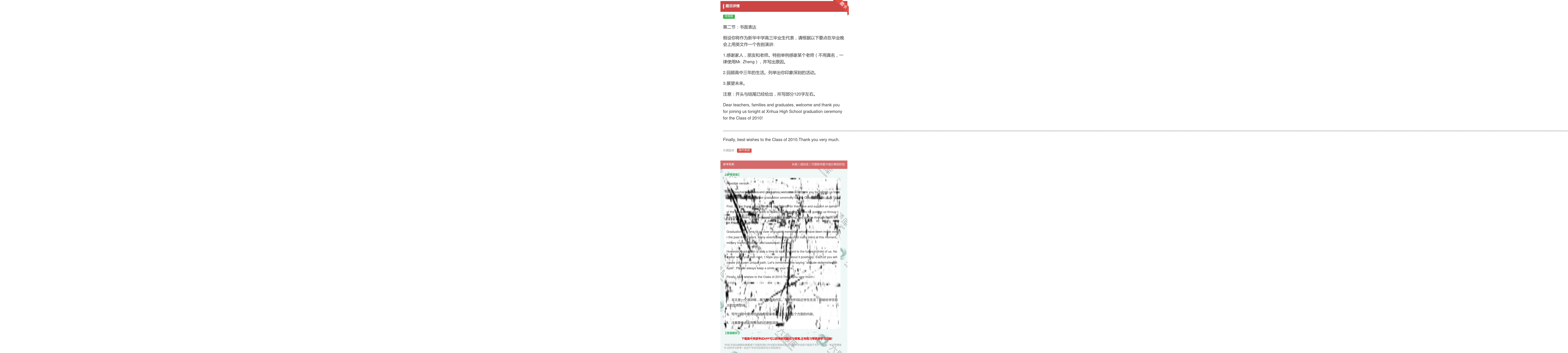 答案:第二节书面表达假设你将作为新华中学高三毕业生代表请根据以下要...