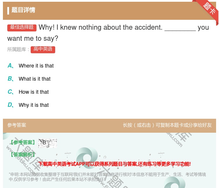 答案:Why!Iknewnothingabouttheaccide...