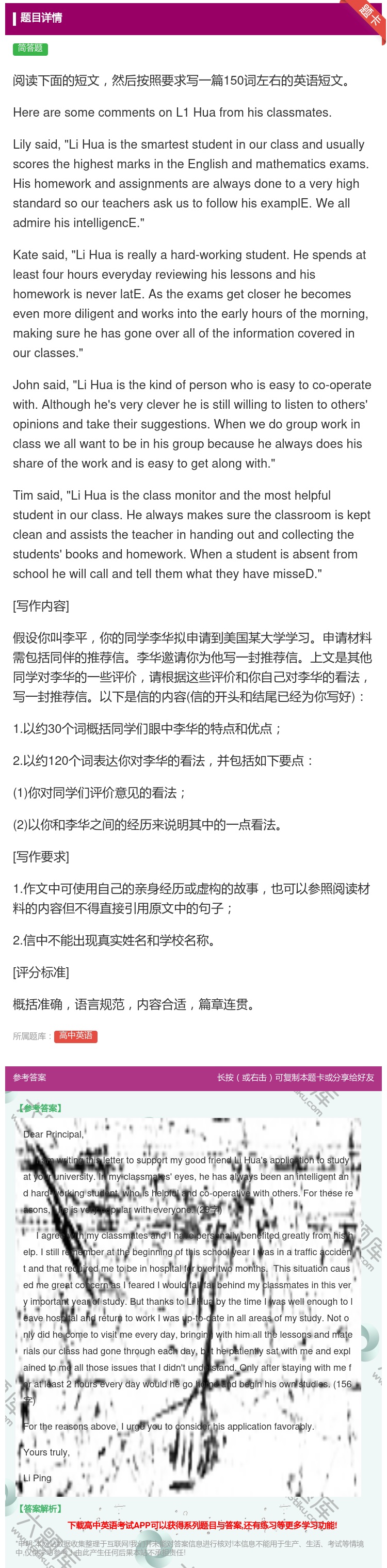 答案:阅读下面的短文然后按照要求写一篇150词左右的英语短文Her...