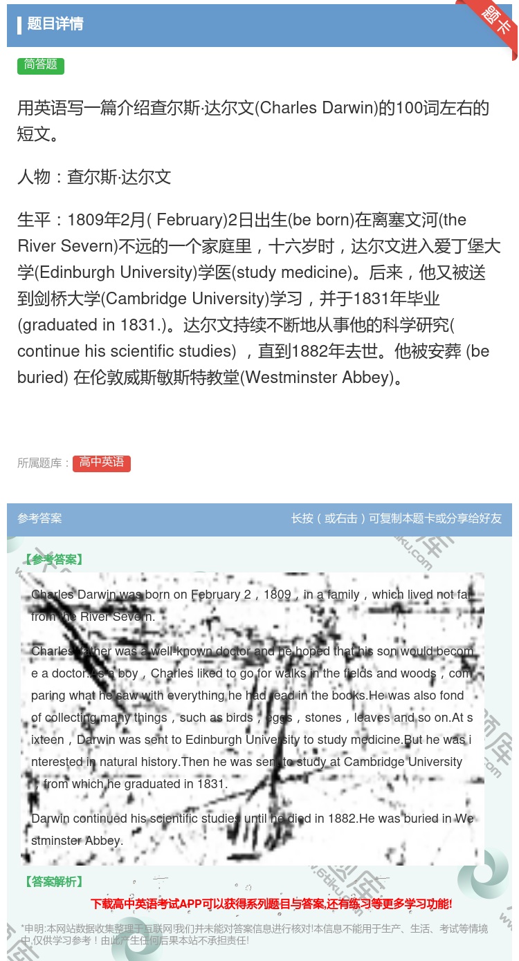 答案:用英语写一篇介绍查尔斯·达尔文CharlesDarwin的1...