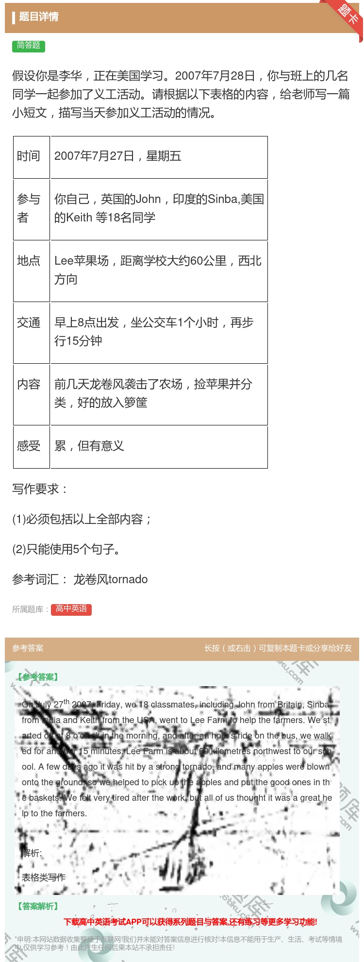 答案:假设你是李华正在美国学习2007年7月28日你与班上的几名同...