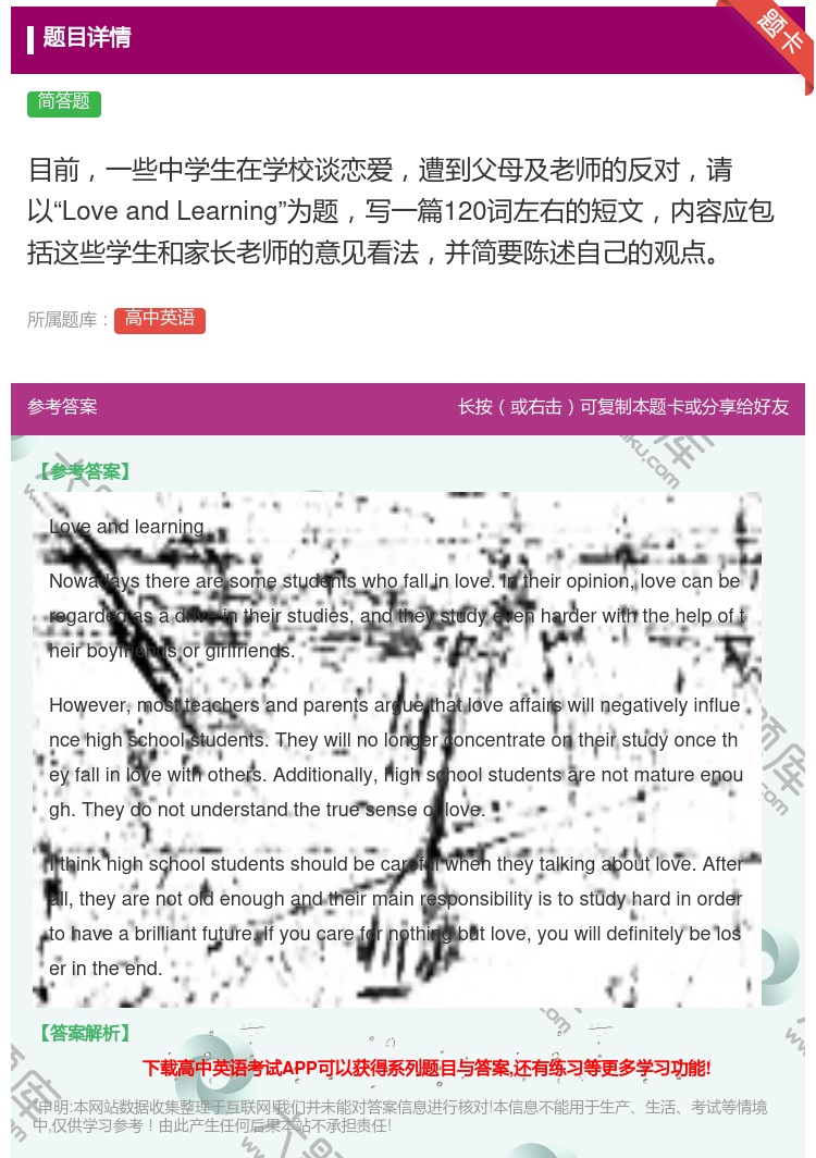 答案:目前一些中学生在学校谈恋爱遭到父母及老师的反对请以Lovea...