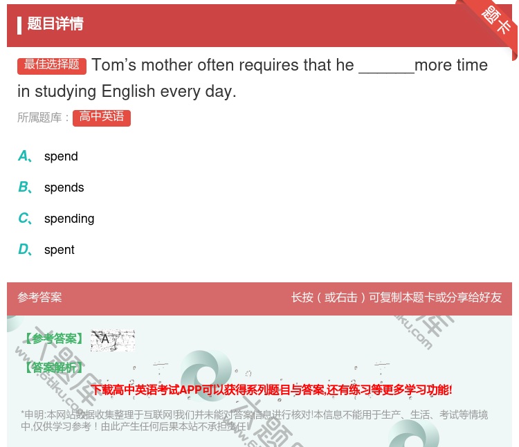 答案:Tom’smotheroftenrequiresthathe...