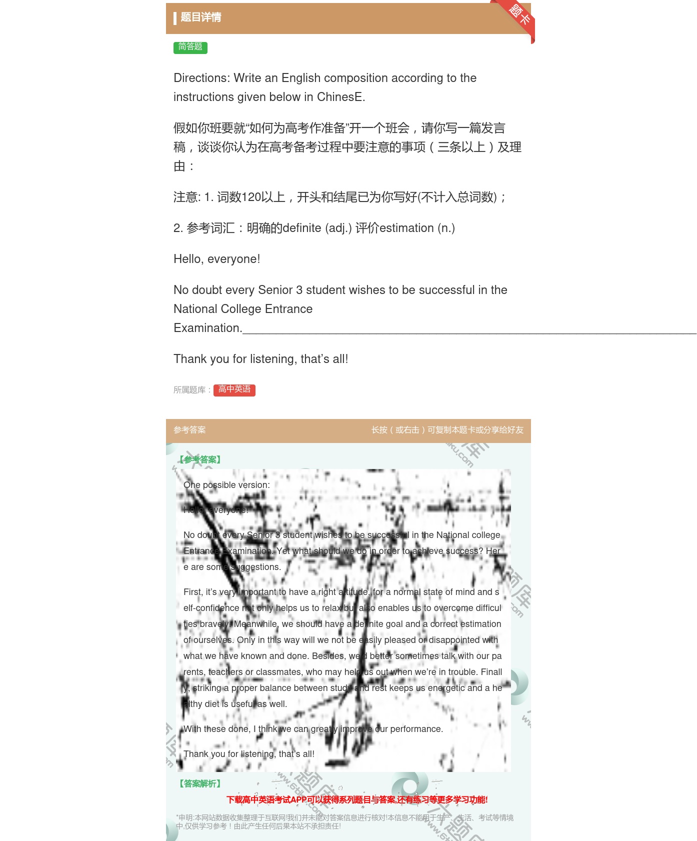 答案:Directions:WriteanEnglishcompo...
