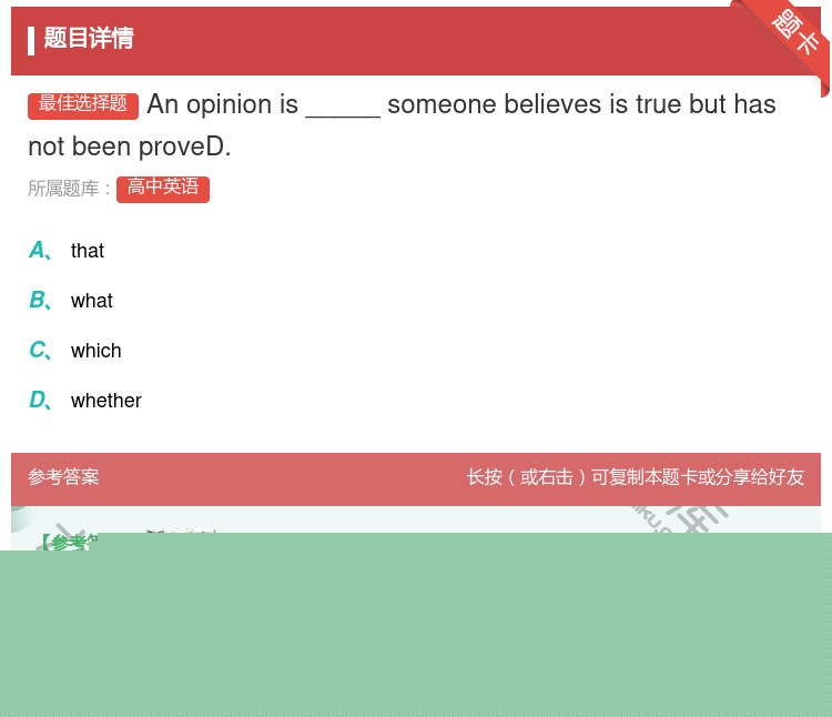 答案:Anopinionis_____someonebelieve...