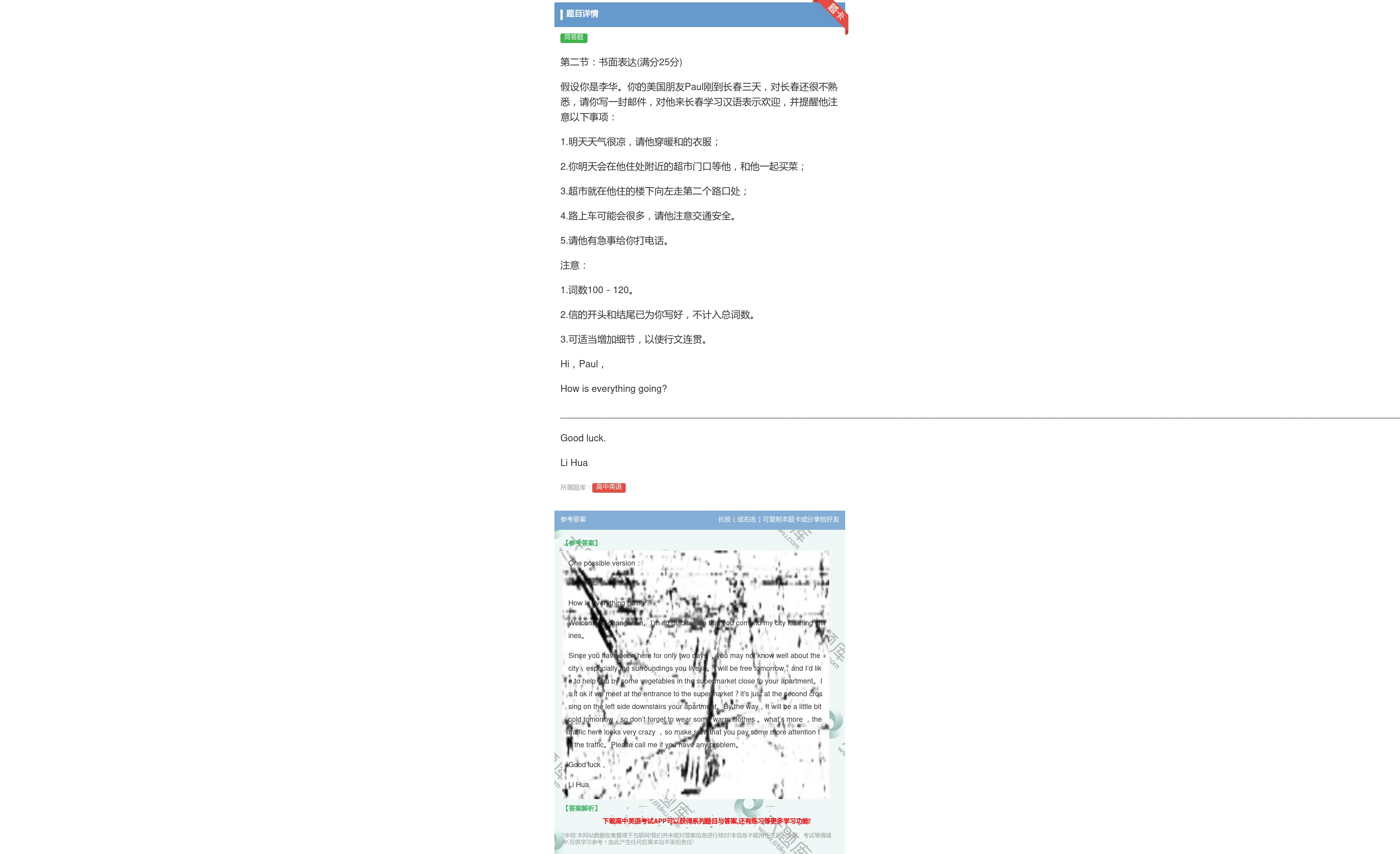 答案:第二节书面表达满分25分假设你是李华你的美国朋友Paul刚到...