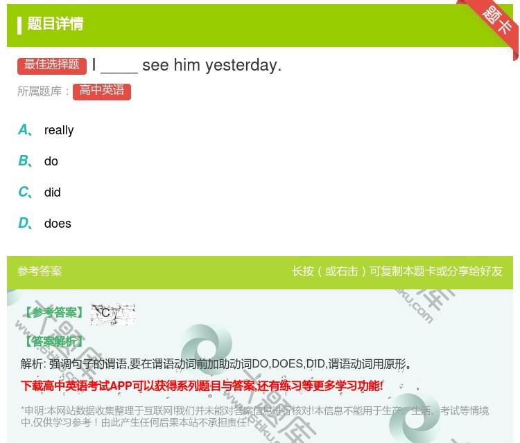 答案:I____seehimyesterday....