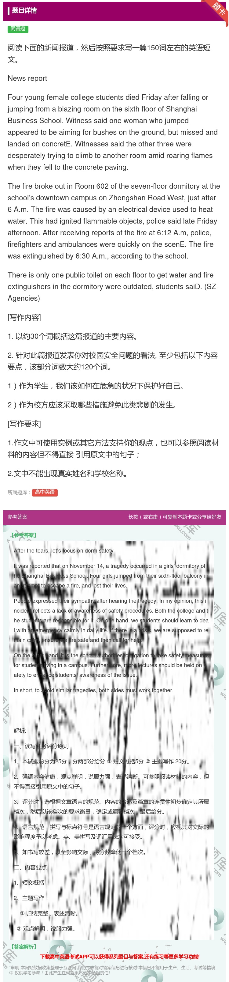 答案:阅读下面的新闻报道然后按照要求写一篇150词左右的英语短文N...