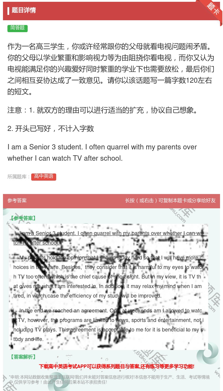 答案:作为一名高三学生你或许经常跟你的父母就看电视问题闹矛盾你的父...