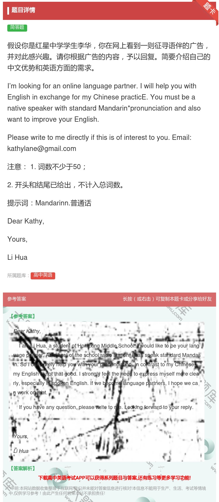 答案:假设你是红星中学学生李华你在网上看到一则征寻语伴的广告并对此...