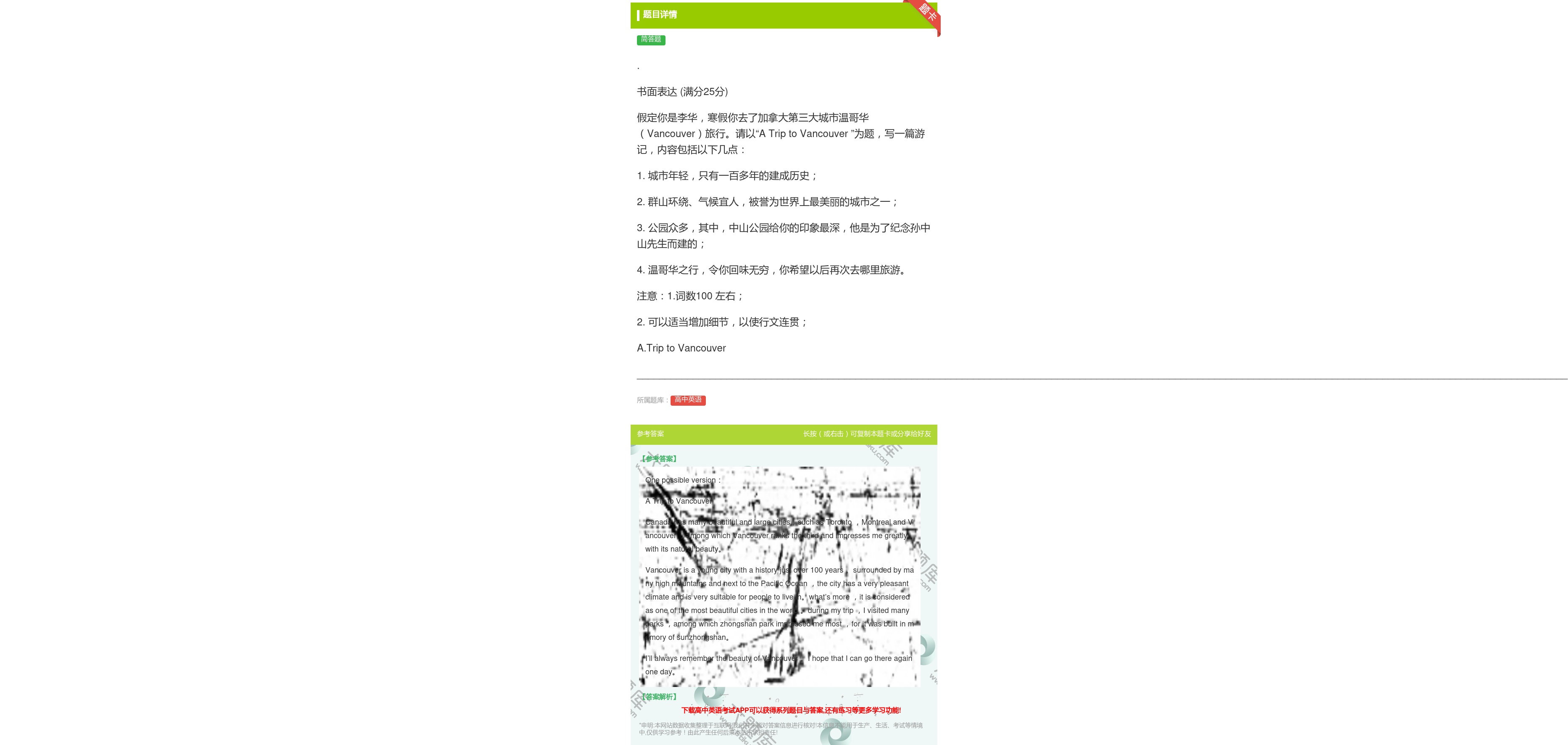 答案:.书面表达满分25分假定你是李华寒假你去了加拿大第三大城市温...