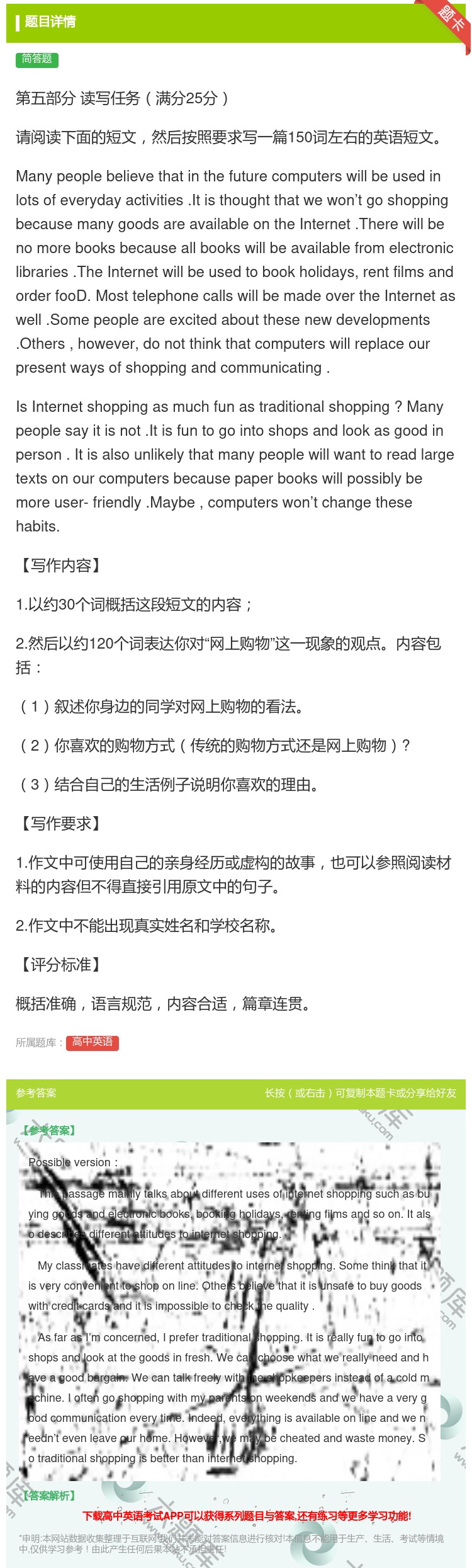 答案:第五部分读写任务满分25分请阅读下面的短文然后按照要求写一篇...