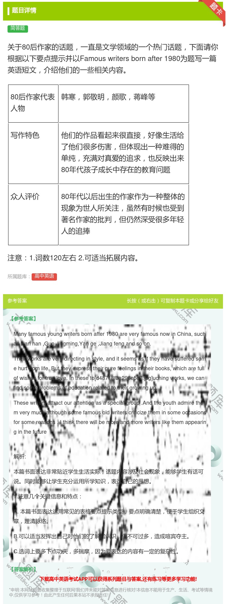 答案:关于80后作家的话题一直是文学领域的一个热门话题下面请你根据...