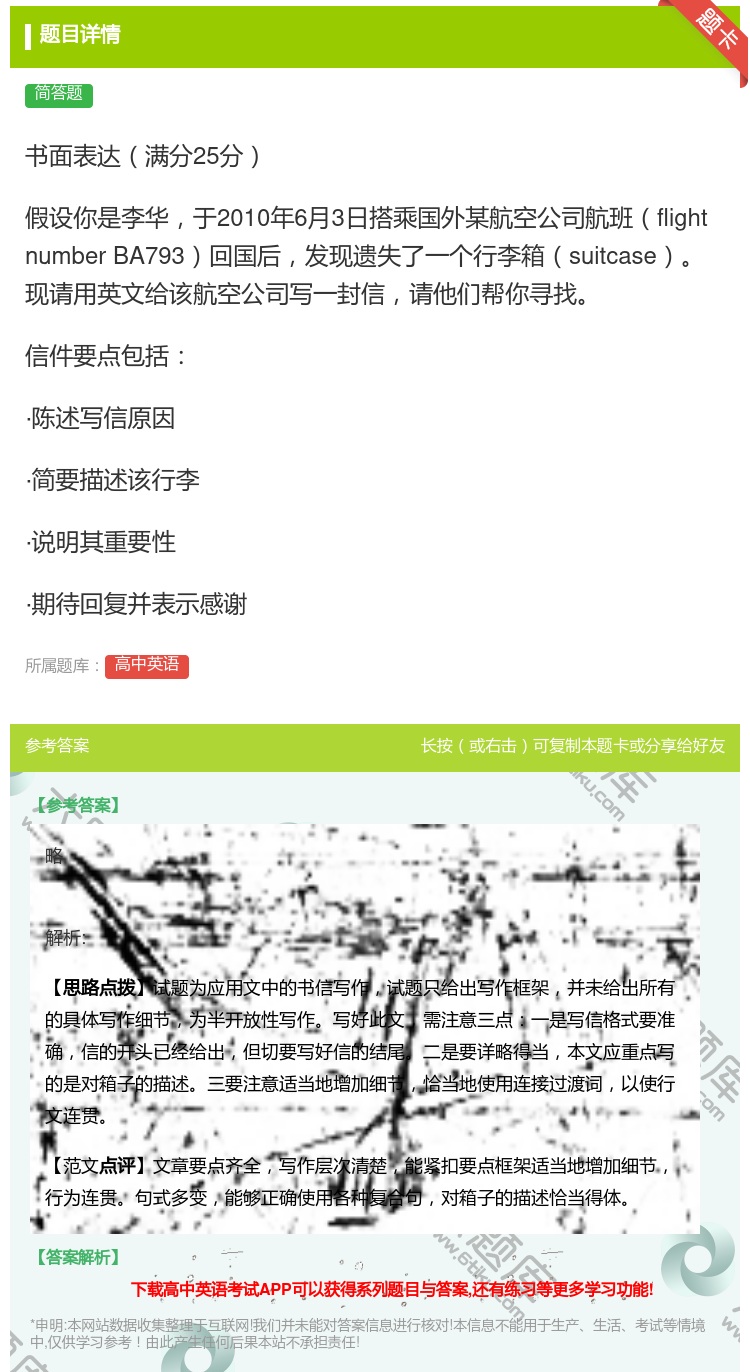 答案:书面表达满分25分假设你是李华于2010年6月3日搭乘国外某...