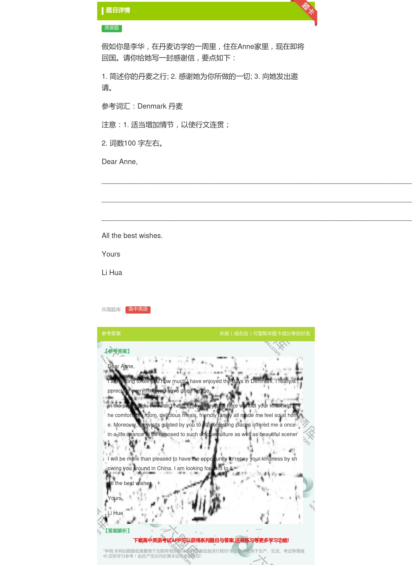 答案:假如你是李华在丹麦访学的一周里住在Anne家里现在即将回国请...