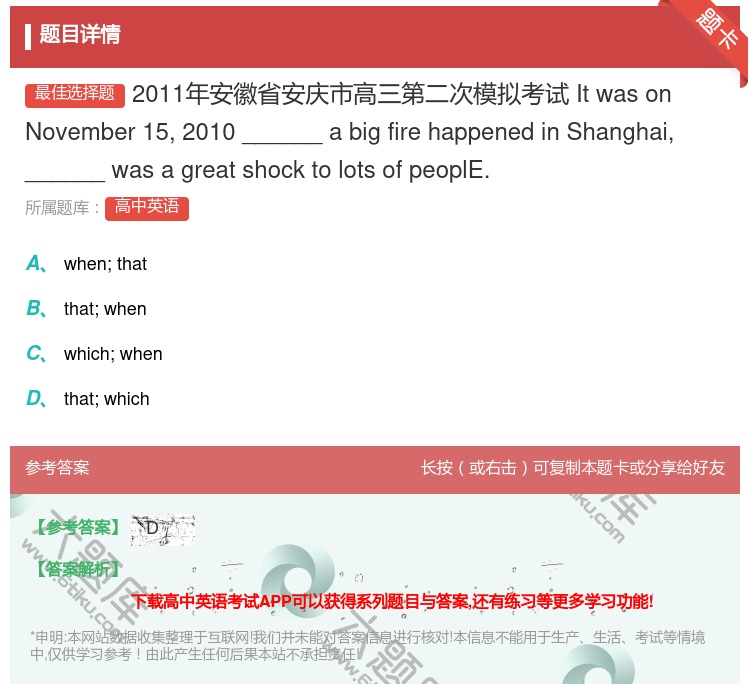 答案:2011年安徽省安庆市高三第二次模拟考试ItwasonNov...