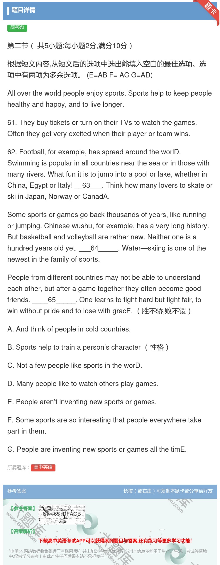 答案:第二节共5小题;每小题2分满分10分根据短文内容从短文后的选...