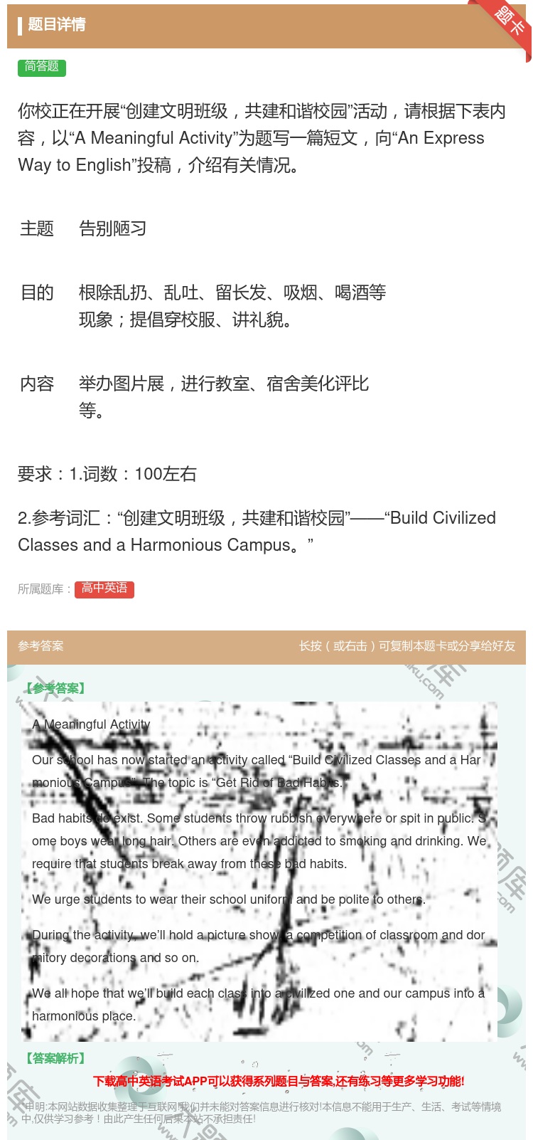 答案:你校正在开展创建文明班级共建和谐校园活动请根据下表内容以AM...
