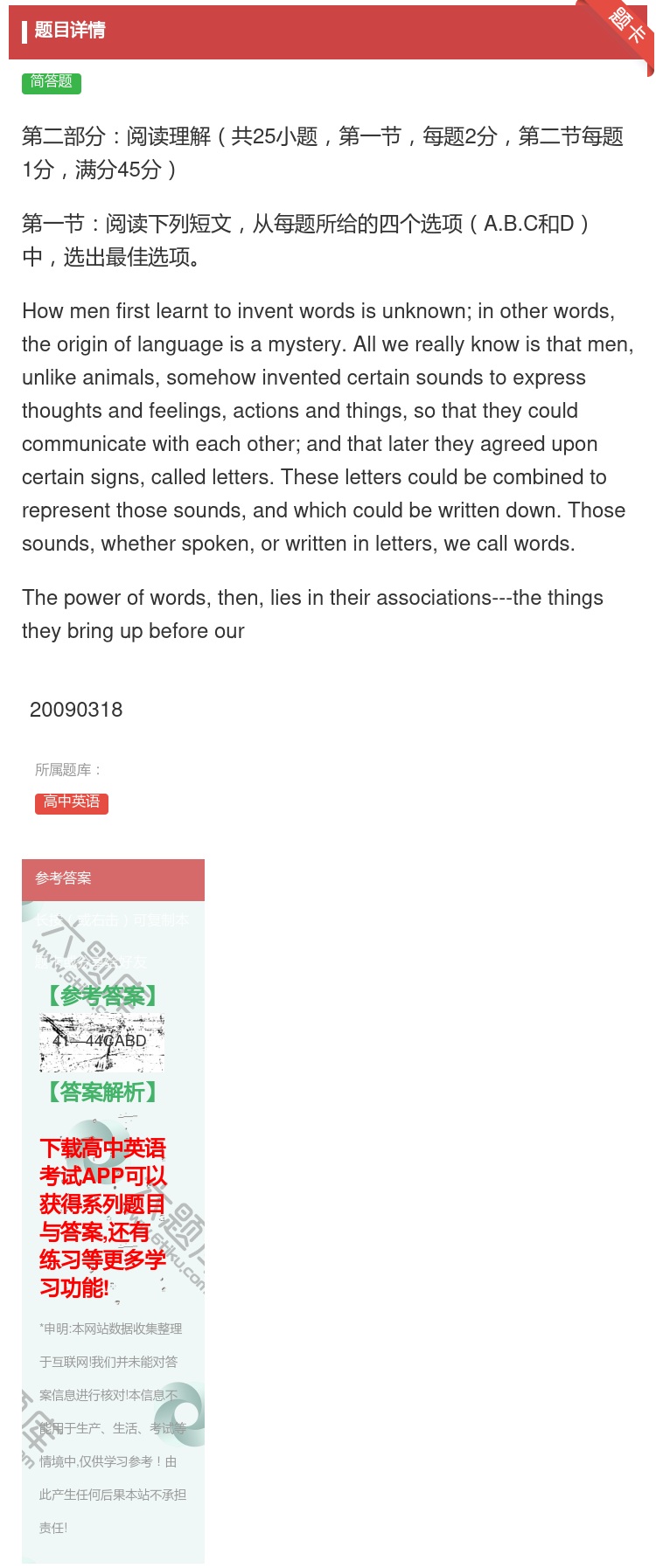 答案:第二部分阅读理解共25小题第一节每题2分第二节每题1分满分4...
