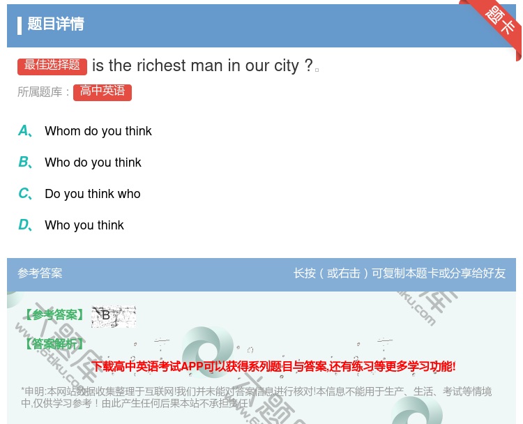 答案:istherichestmaninourcity?...