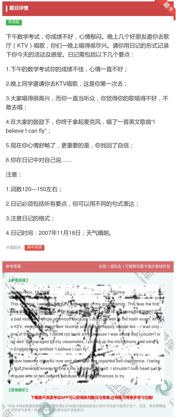 答案:下午数学考试你成绩不好心情郁闷晚上几个好朋友邀你去歌厅KTV...