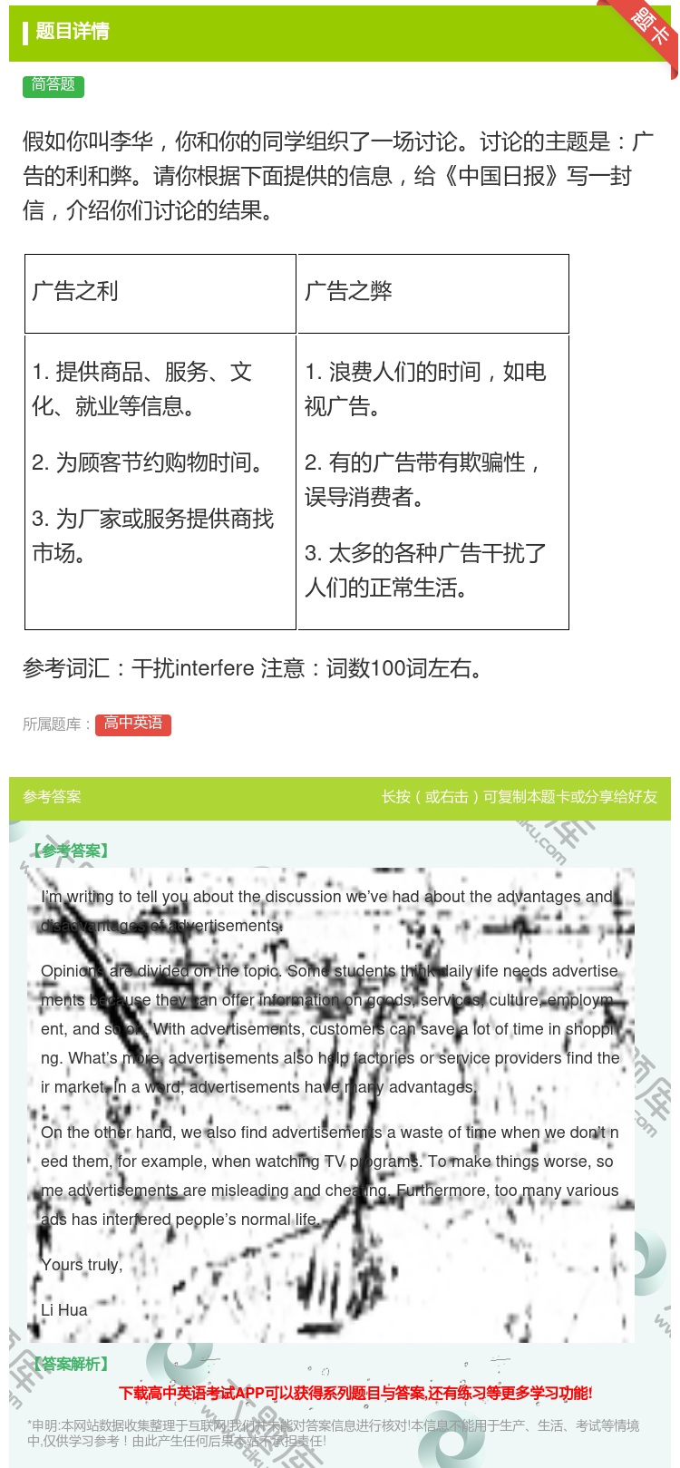 答案:假如你叫李华你和你的同学组织了一场讨论讨论的主题是广告的利和...