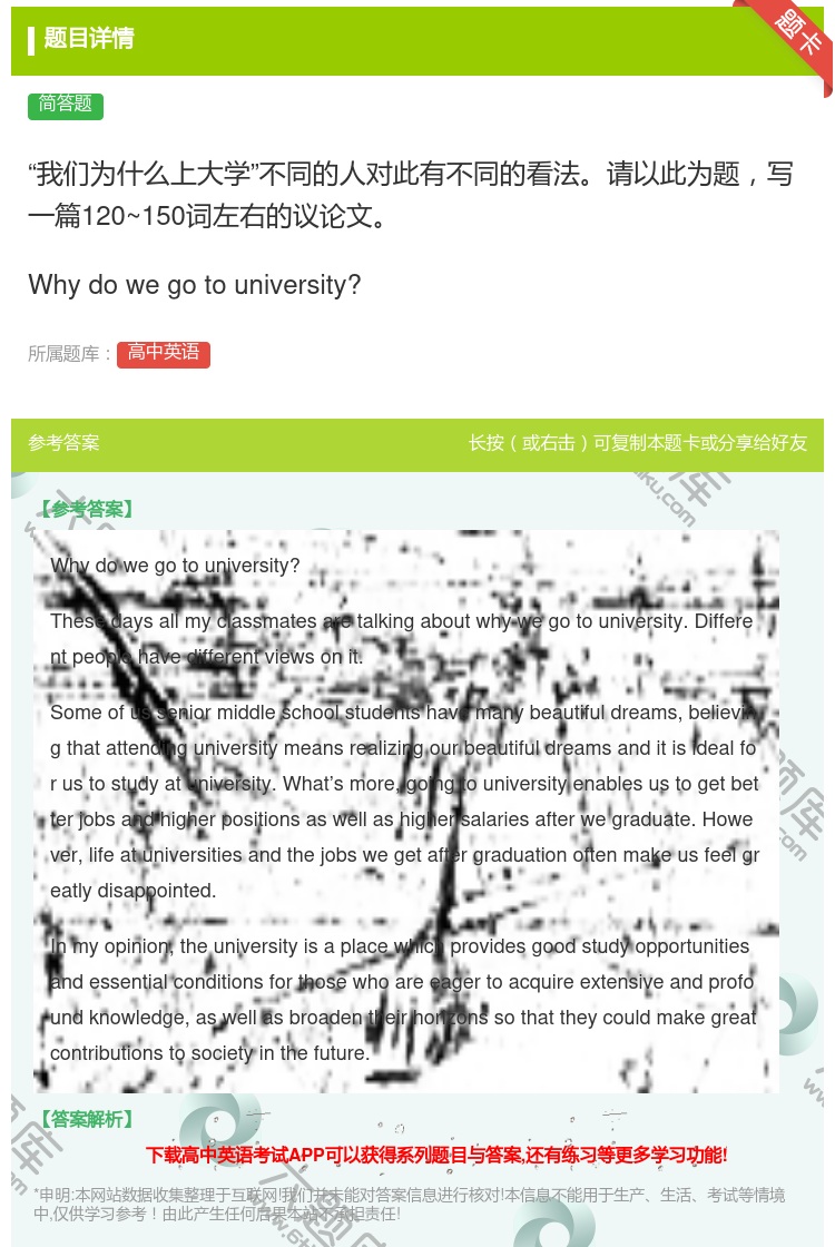 答案:我们为什么上大学不同的人对此有不同的看法请以此为题写一篇12...