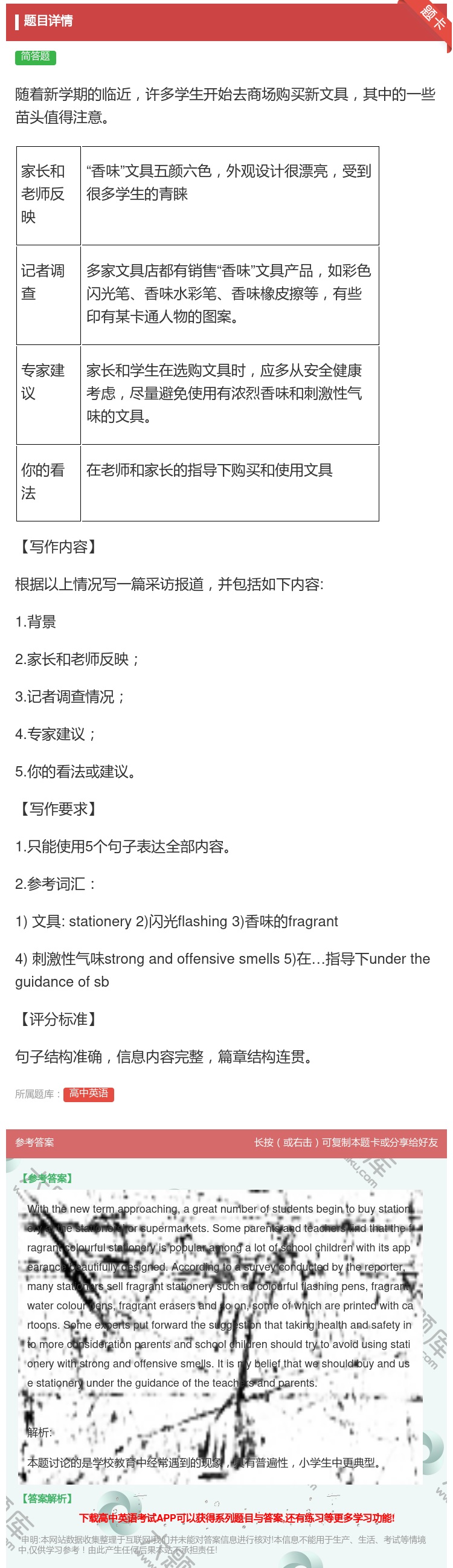 答案:随着新学期的临近许多学生开始去商场购买新文具其中的一些苗头值...