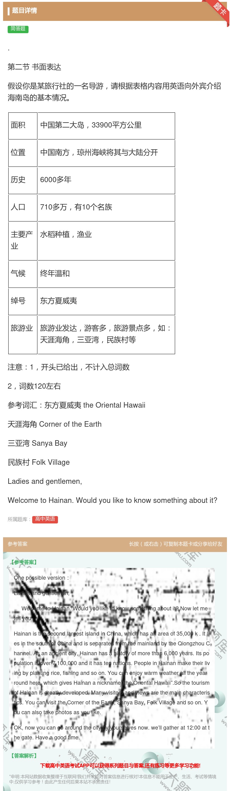 答案:.第二节书面表达假设你是某旅行社的一名导游请根据表格内容用英...