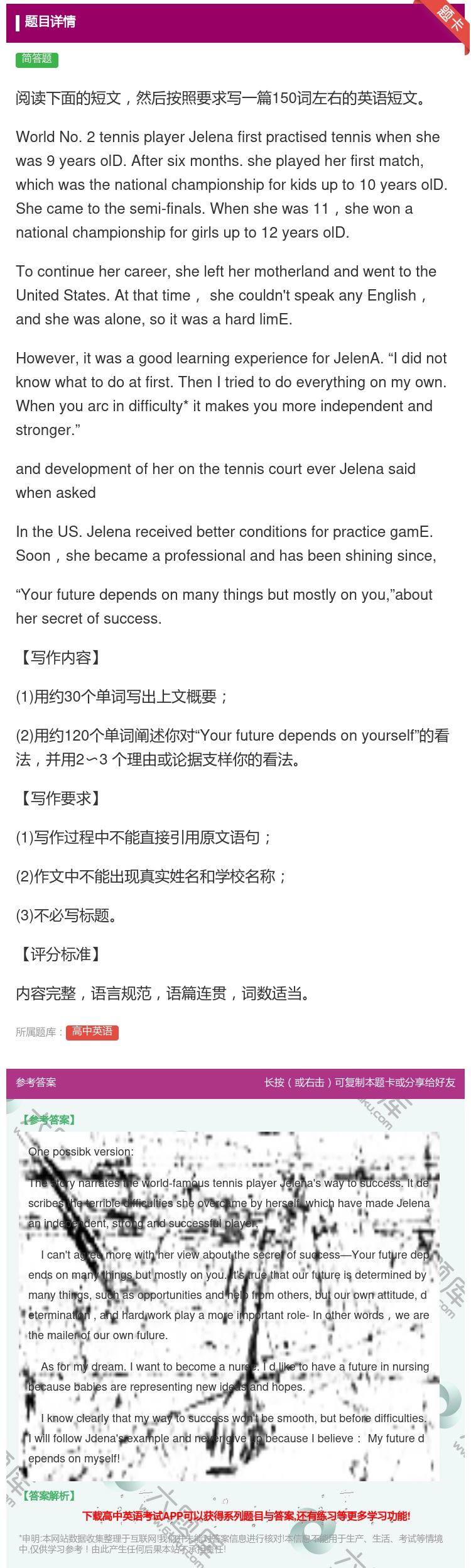 答案:阅读下面的短文然后按照要求写一篇150词左右的英语短文Wor...