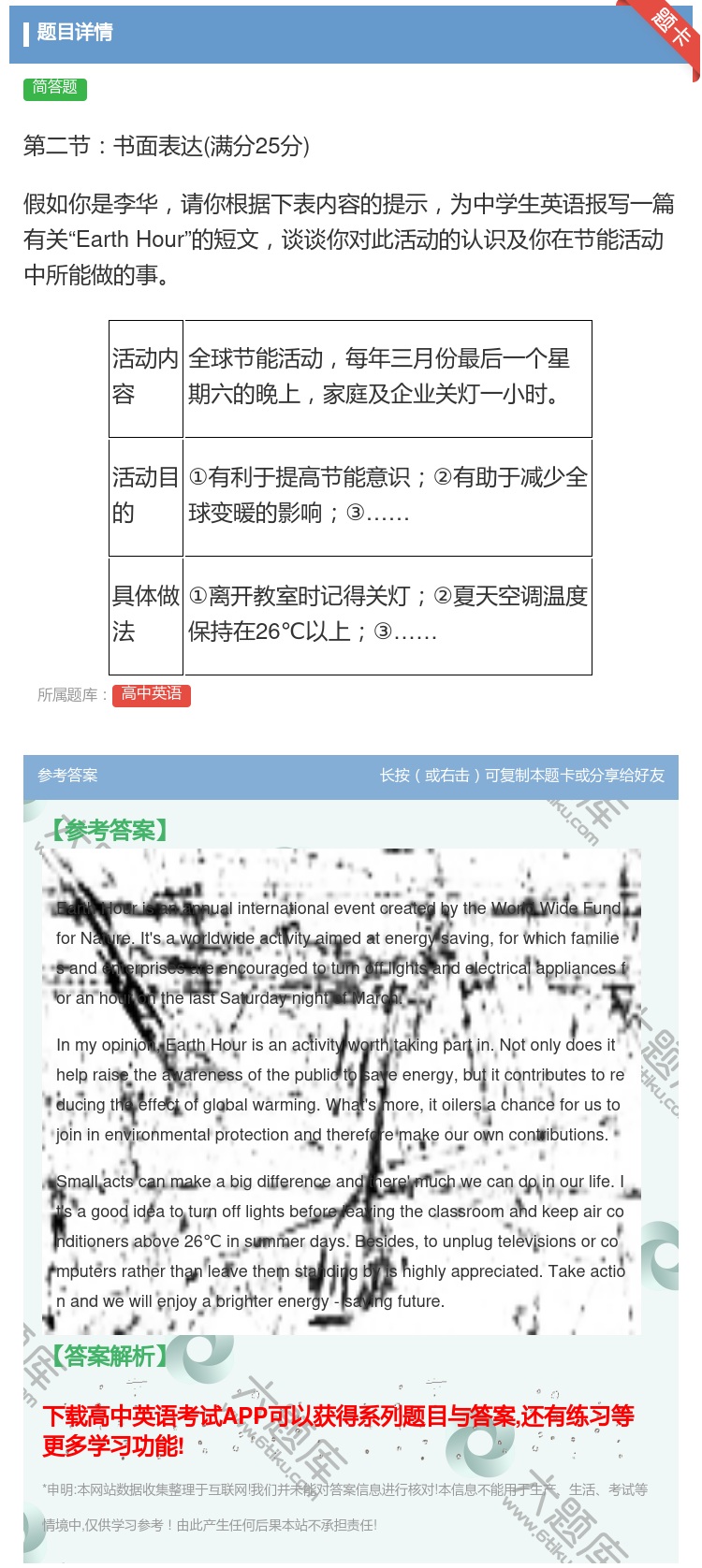 答案:第二节书面表达满分25分假如你是李华请你根据下表内容的提示为...