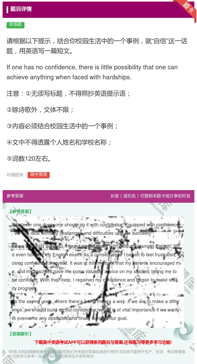 答案:请根据以下提示结合你校园生活中的一个事例就自信这一话题用英语...